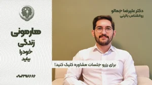 رزرو جلسه رواندرمانی